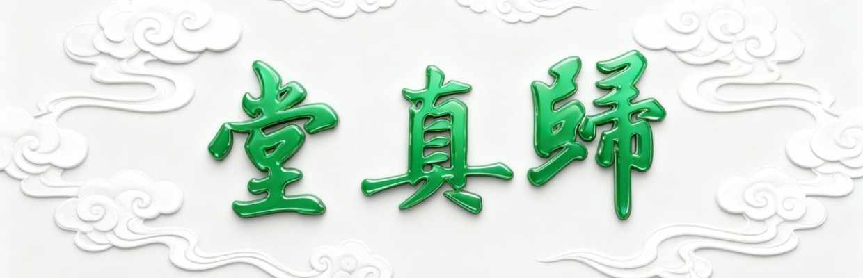汇享生活
