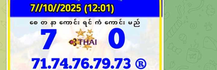 မြဝတီ ဒိုင်ချုပ့်ကြီး