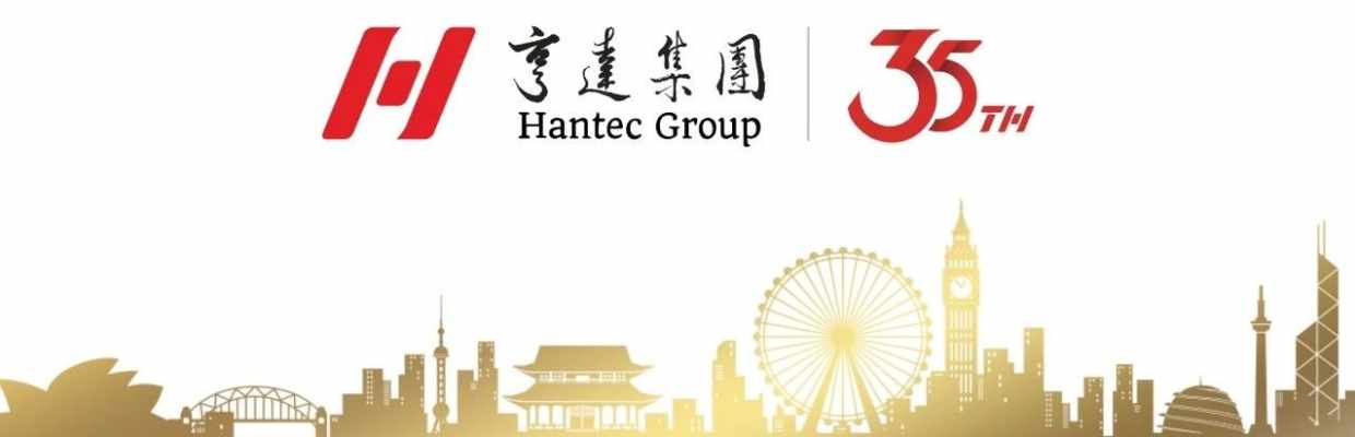 Hantec陈文乐