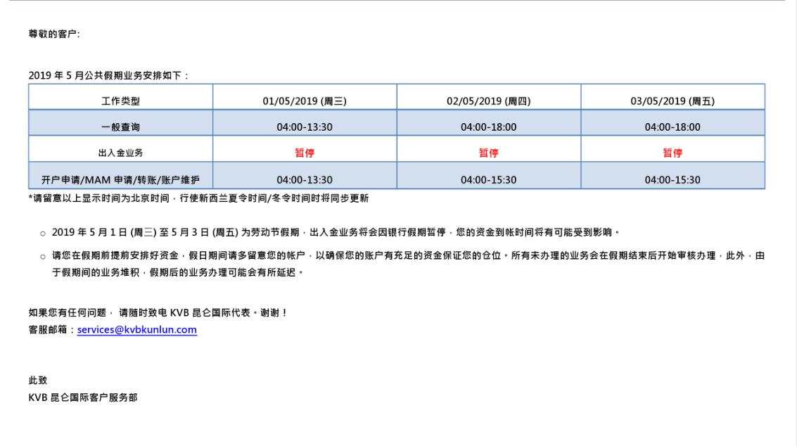 2019年5月公共假期业务安排