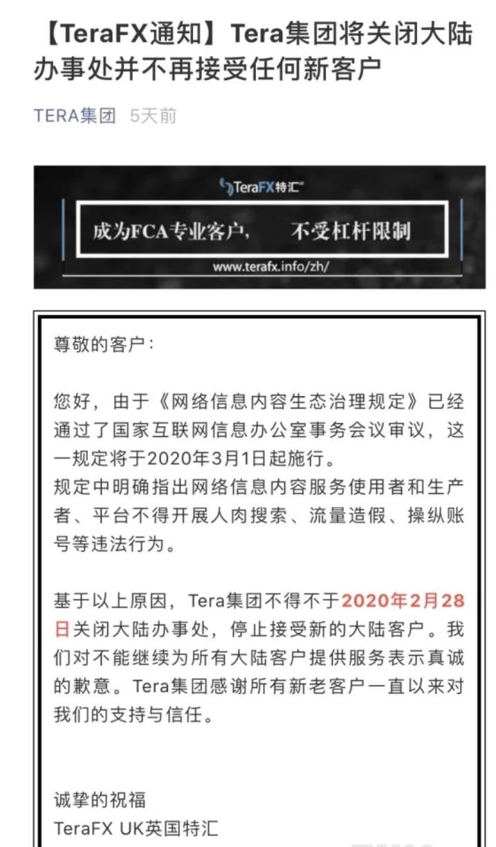 Tera集团将关闭大陆办事处，并不再接受任何新客户！