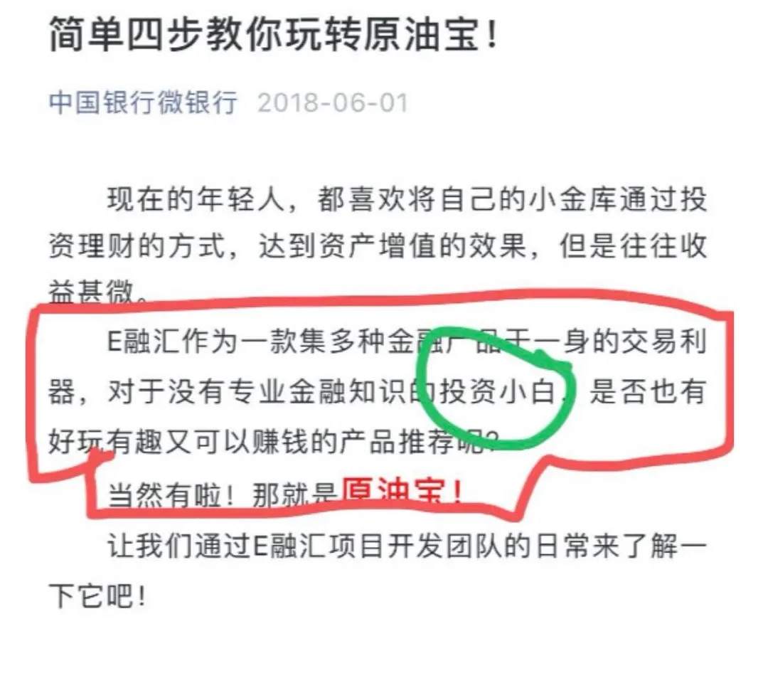 为什么“原油宝”用户不欠中行的钱？这八个问题，请中行回答