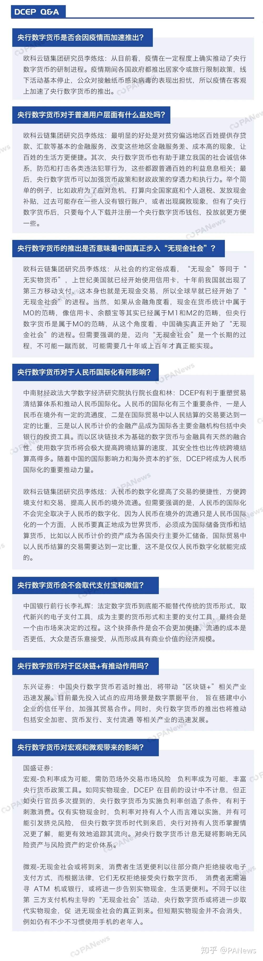 有没有人科普一下央行数字货币？