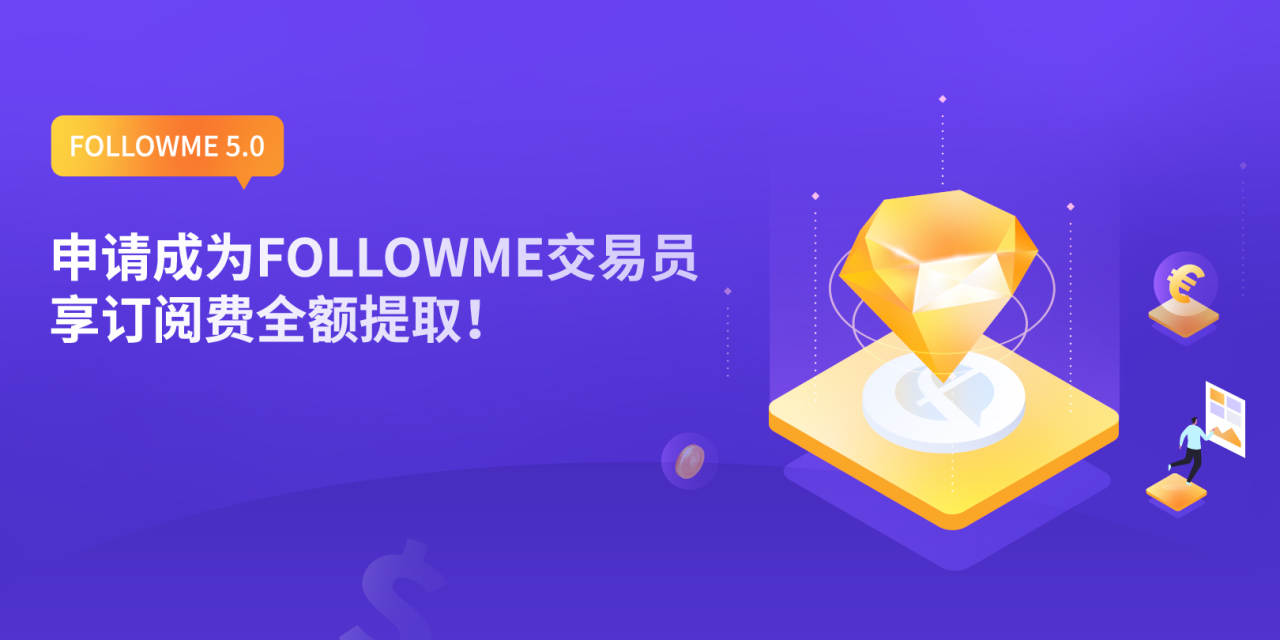 FOLLOWME 5.0产品新特性