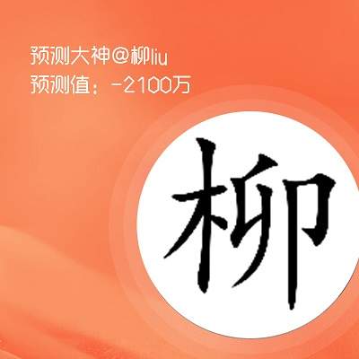 【非农预测】开奖了！创历史记录的4月非农，你猜对了吗？