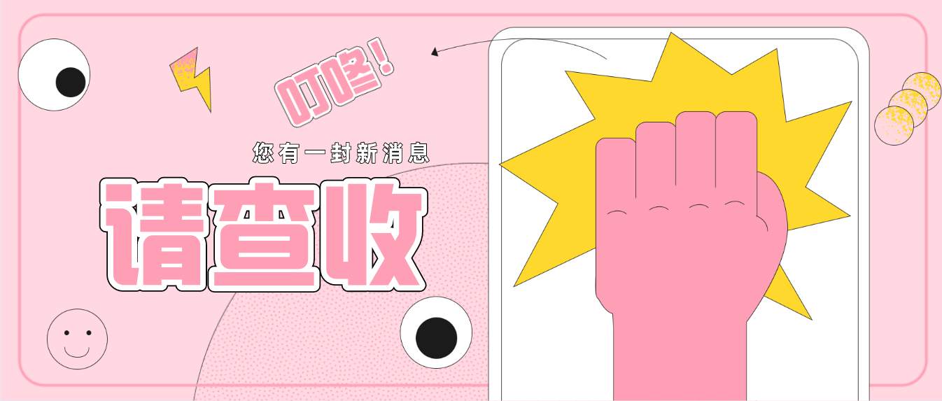 站务简报：【叮咚！你有一封新消息，请查收】