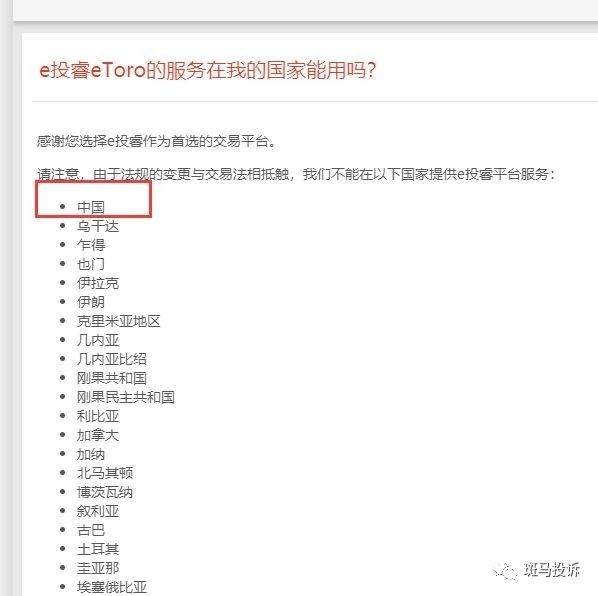 证监会：eToro无大马经营许可，交易或被罚款监禁