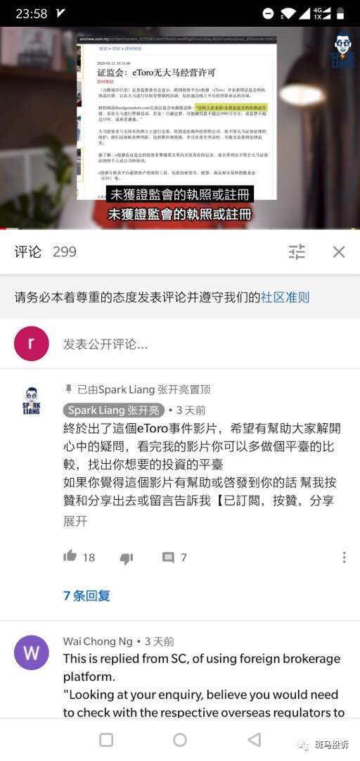 证监会：eToro无大马经营许可，交易或被罚款监禁