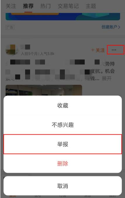 站务简报：在社区遇到违规行为就点“举报”