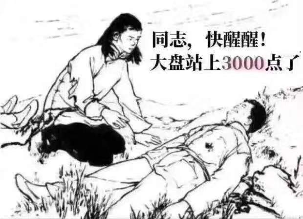 股民沸腾了！A股突破3000点！茅台股价1500元，一股比一瓶酒还贵…