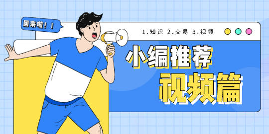 【小编推荐】拍了拍你，视频篇活动开始了