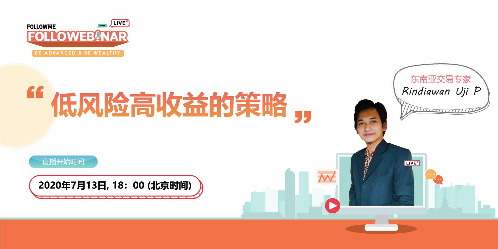 7月13日全球直播-【低风险高收益的交易策略】