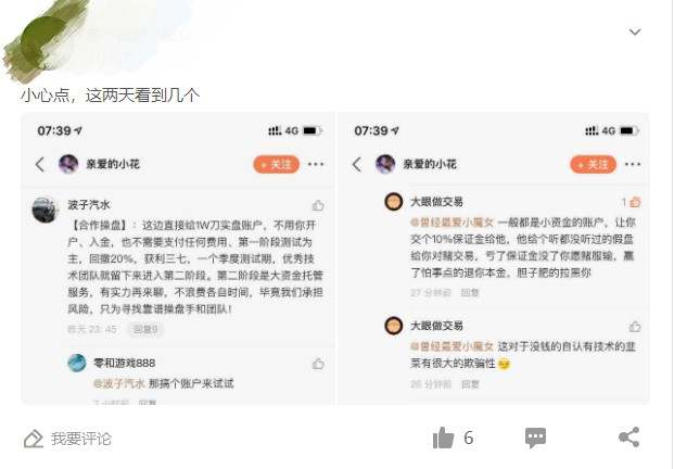 站务简报：写给单纯的你：防诈骗，不上当
