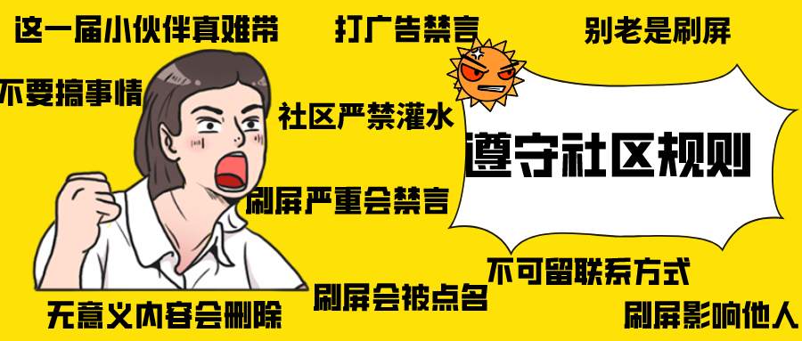 站务简报：控制你自己，不要无意义刷屏！