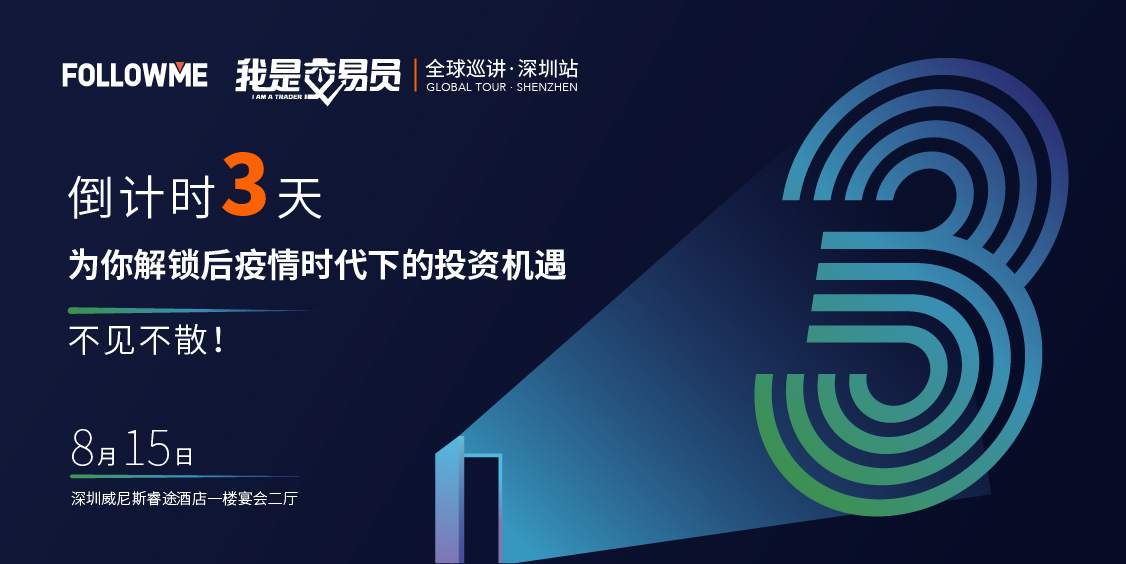 【全球巡讲 |深圳站】倒计时3天！