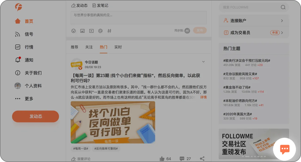 如何使用 FOLLOWME 在线聊天工具发送消息？
