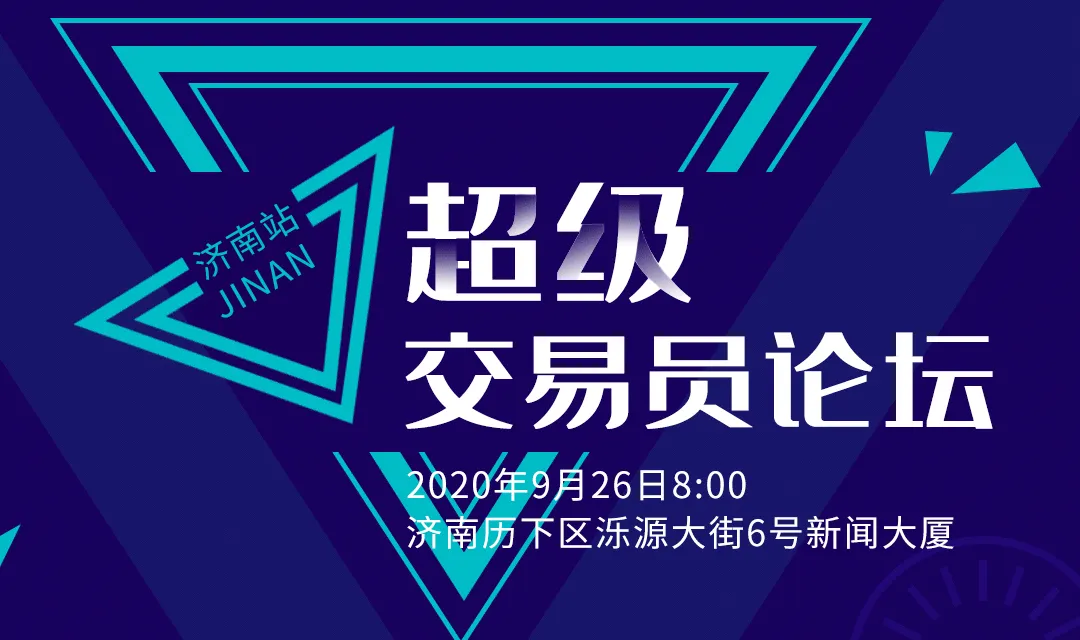 【报名开启】“连接交易、连接用户”，FOLLOWME 全新面貌现身济南，不见不散！