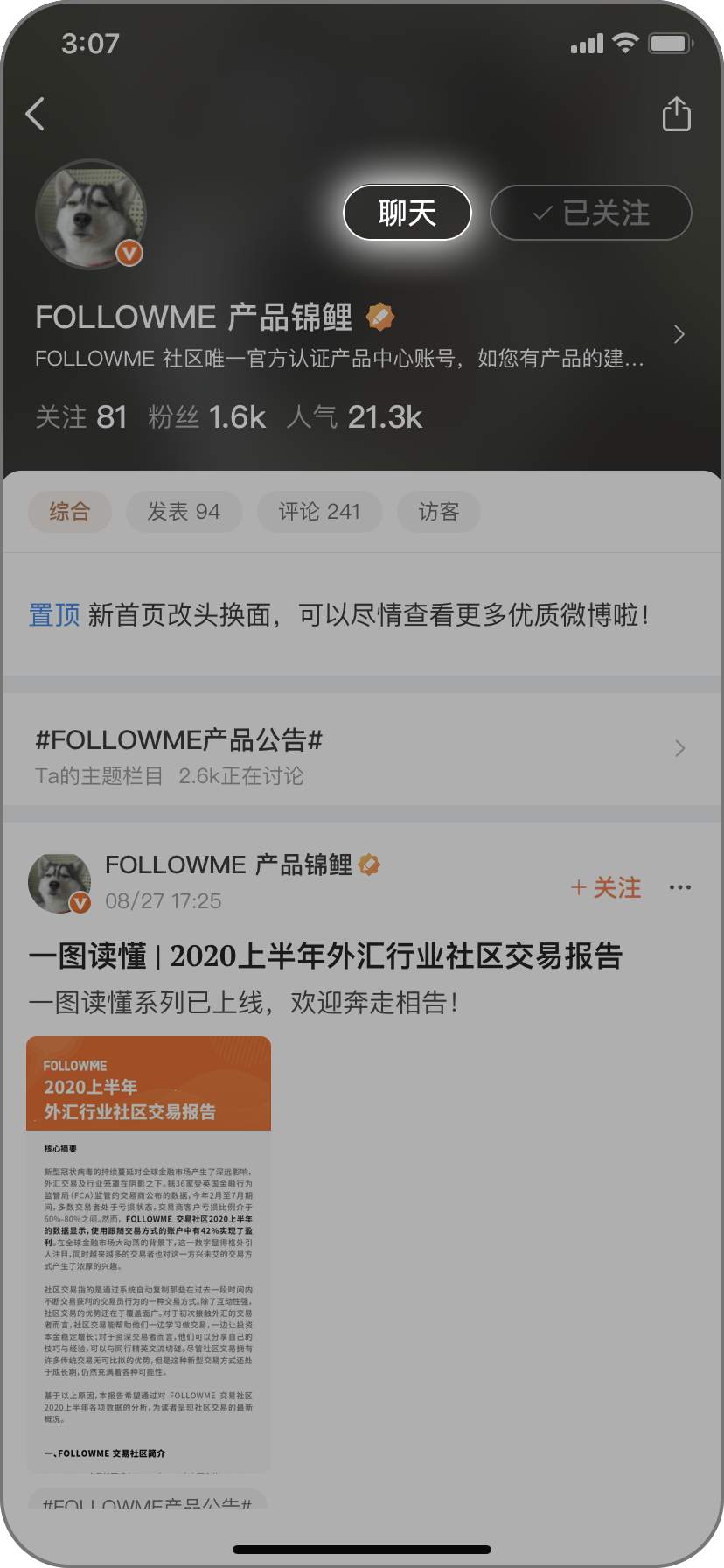 如何使用 FOLLOWME 在线聊天工具发送消息？