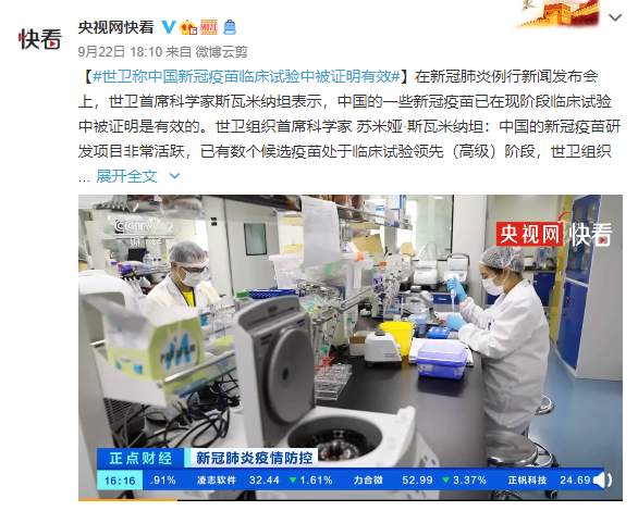 世卫称中国新冠疫苗临床试验中被证明有效