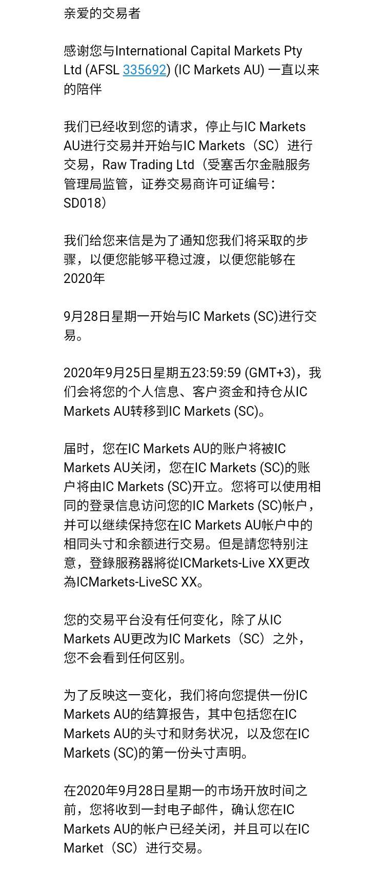 【交易商资讯】最后1小时！ IC Markets 更换监管期限已到，大陆客户何去何从？