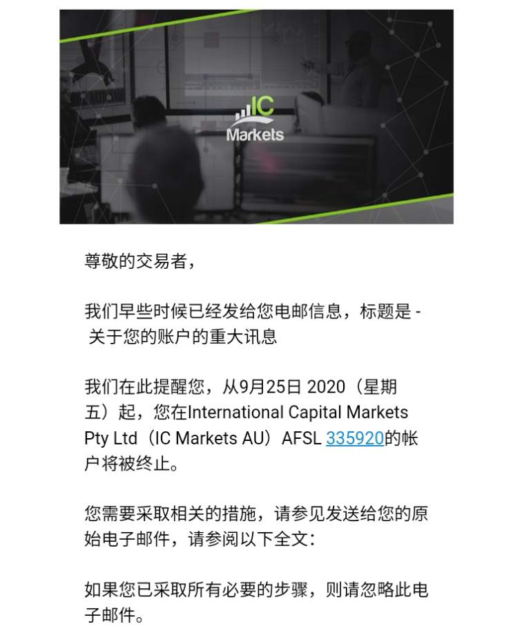 【交易商资讯】最后1小时！ IC Markets 更换监管期限已到，大陆客户何去何从？