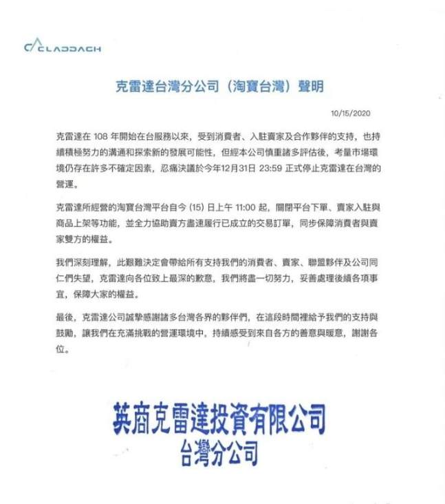 停运公告已发出，静待年底到来