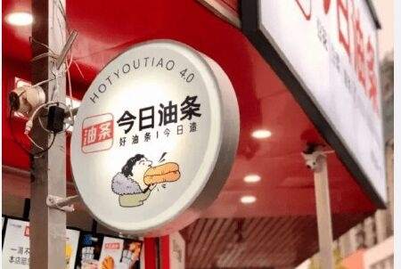 今日头条起诉“今日油条”商标侵权