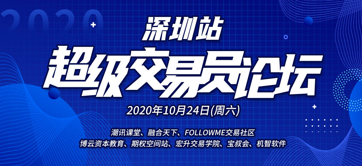 邀你相约深圳，联合打造大型交易员峰会活动！
