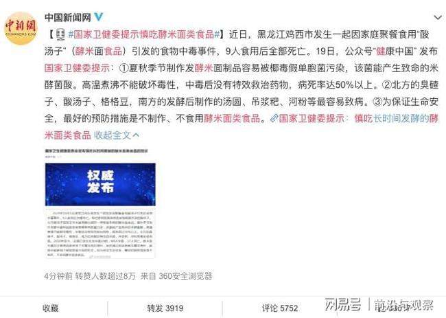 酸汤子致9人死亡后续，国家卫健委发出重要提示：“汤圆河粉也有危险”