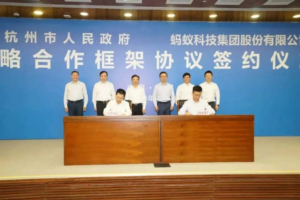 蚂蚁集团全球总部签约落户杭州！就是之前盛传的之江