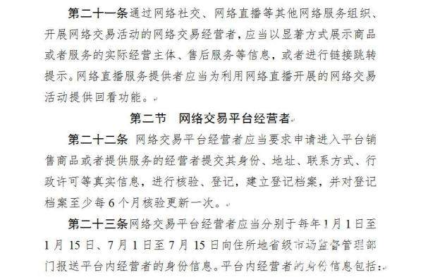 直播带货将有“规矩”了：应提供回看功能