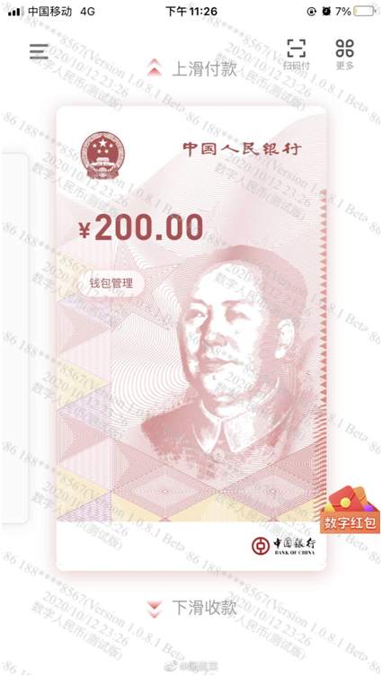 数字人民币体验报告来了！上滑付款、下滑收款 
