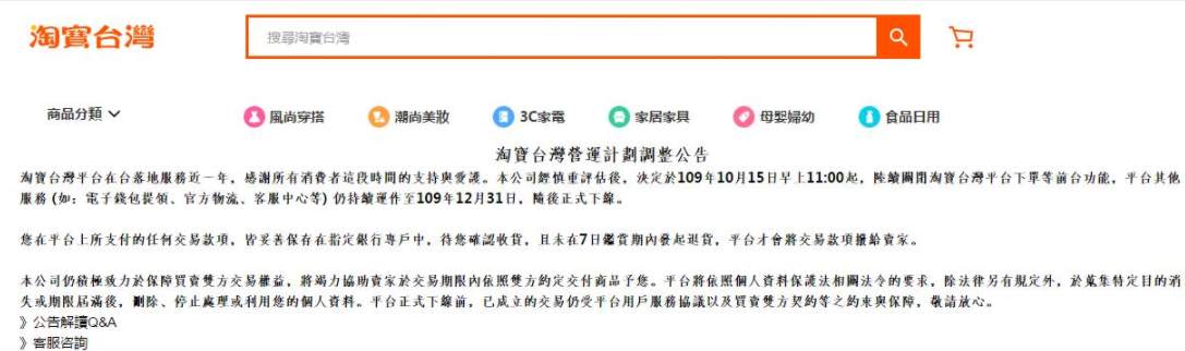 停运公告已发出，静待年底到来