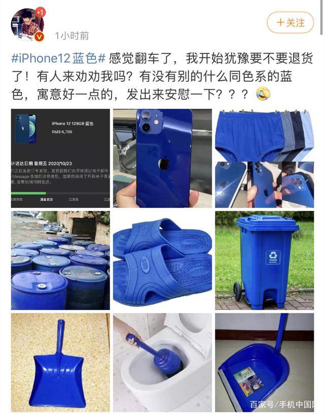 蓝色iPhone 12到货后“翻车”！网友：这也太丑了……色差离谱