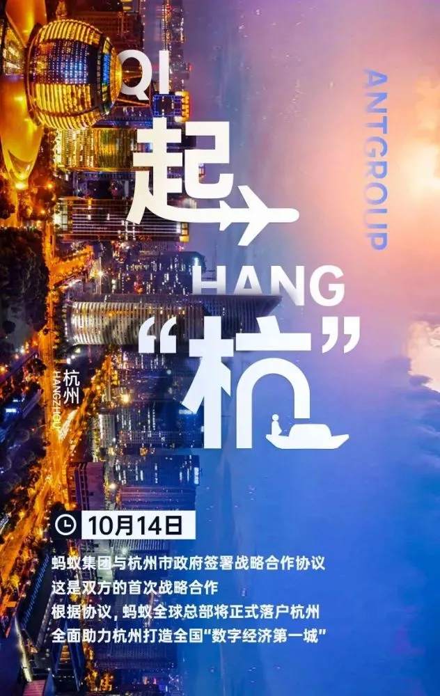 蚂蚁集团全球总部签约落户杭州！就是之前盛传的之江