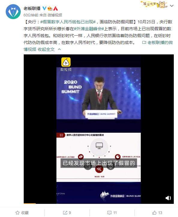 警告！央行：市场上已出现假冒数字人民币钱包 