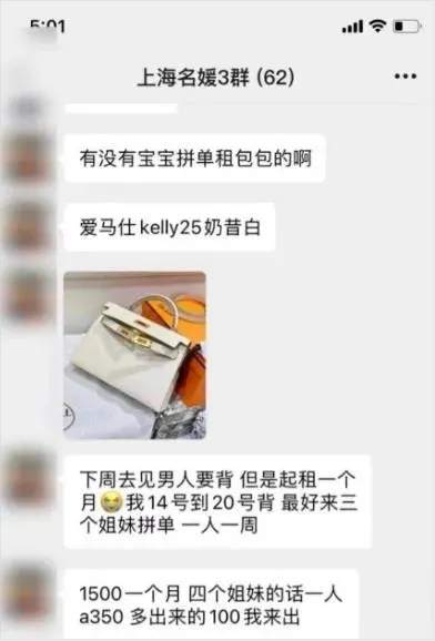 上海名媛“拼夕夕版”