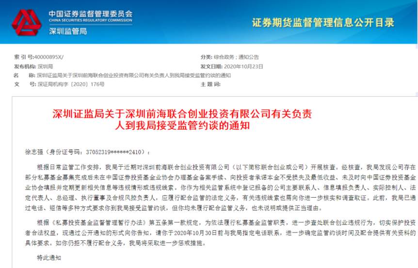 私募违规要小心了！深证监再出重拳！