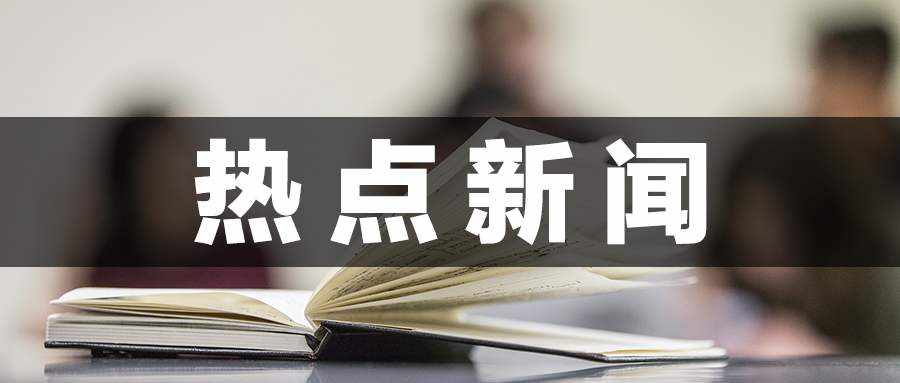 11月30日操盘必读：影响股市利好与利空消息