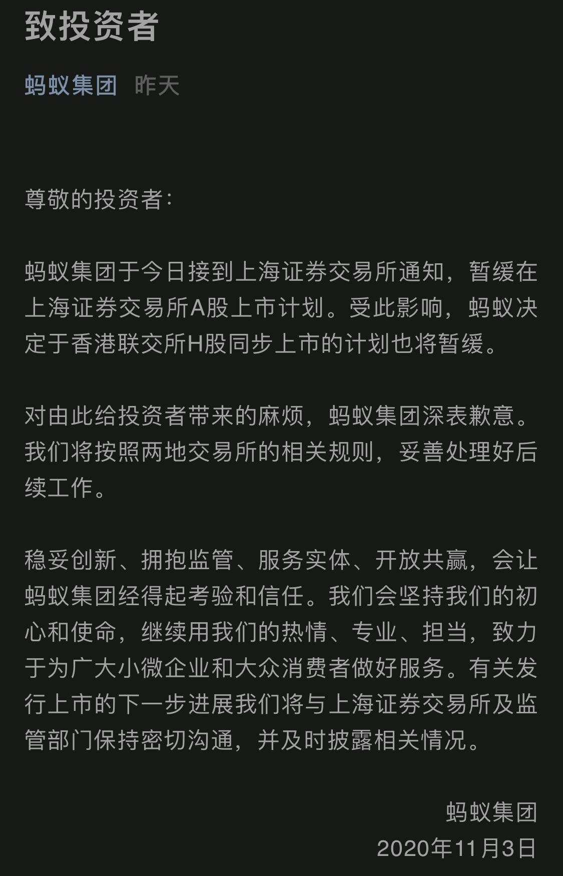 蚂蚁上了热锅，那些曾被暂缓上市的企业如今怎样了？