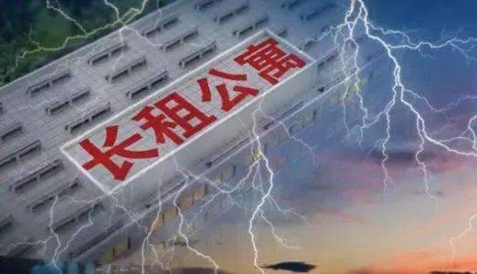 租金贷异化背后：长租公寓骑虎难下 金融机构成接盘侠