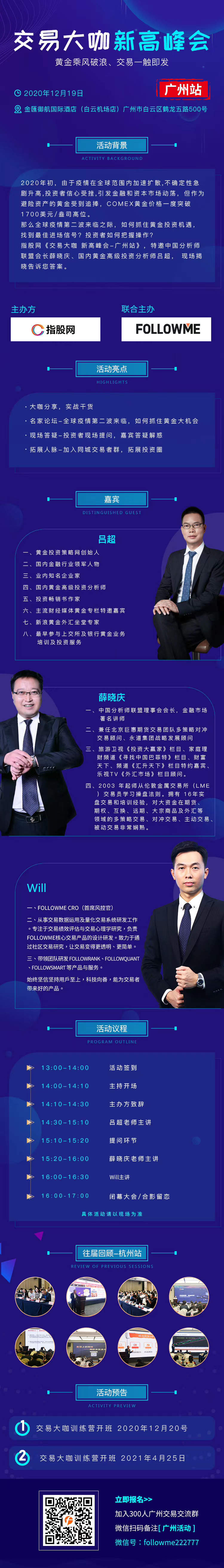 【线下活动】广州的小伙伴们，12月19日，给我等着！