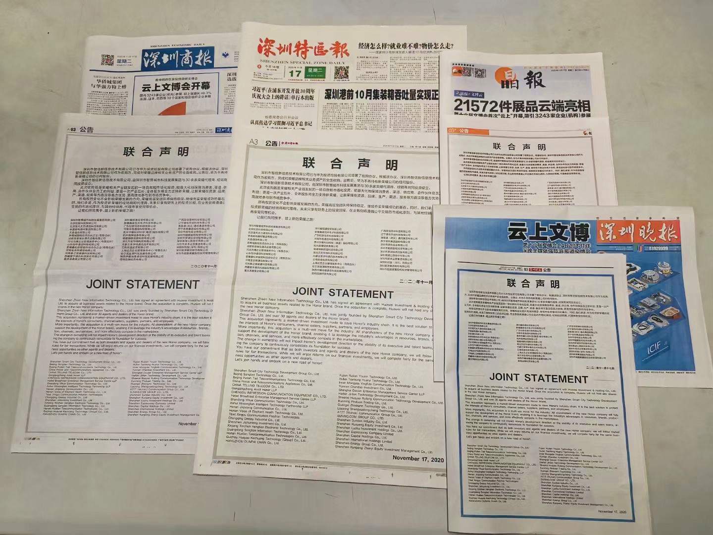 华为出售荣耀：深圳市智慧城市集团领衔30余家供应链接盘