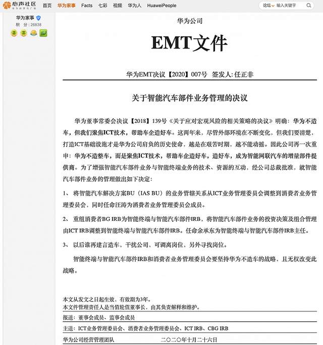 任正非：谁建言华为造车，就是干扰公司