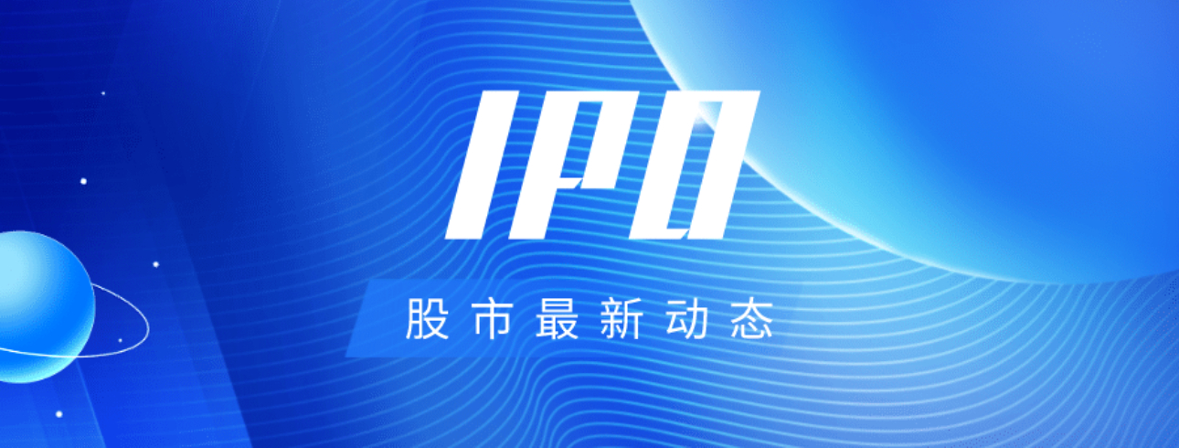 #首次公开募股(IPO)#
