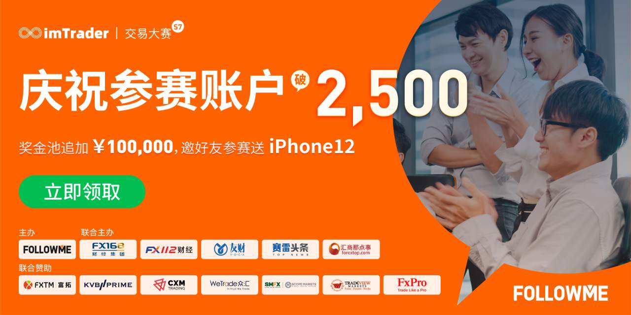 为什么我参加iamTrader大赛时选择了WeTrade众汇？内附福利