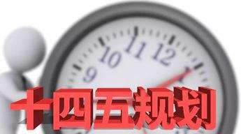 中央公布十四五规划建议，新理念引领经济改革重点任务