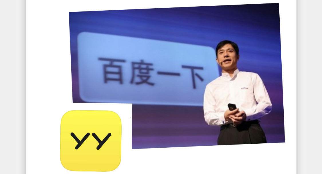 36亿美元买下YY直播，百度这笔交易值不值？