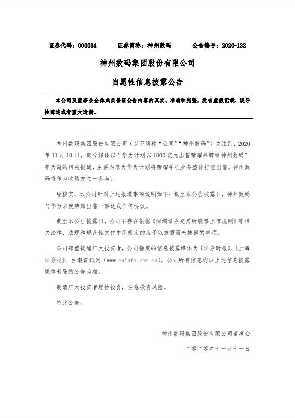 断臂求生！华为剥离荣耀，交易价格1000亿元