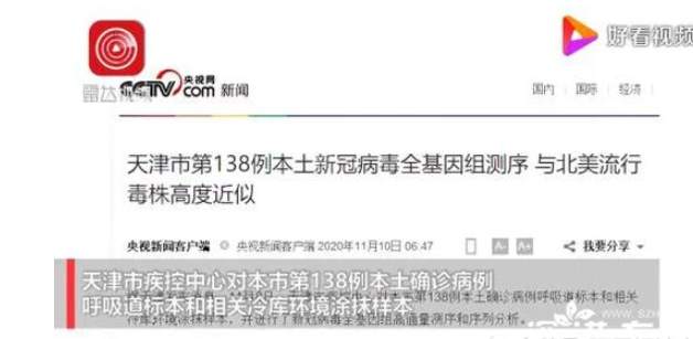 与北美毒株高度近似！天津新增本土病例病毒溯源结果公布